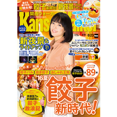 KansaiWalker関西ウォーカー　2016 No.16