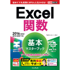 できるポケット Excel関数 基本マスターブック 2016/2013/2010/2007対応