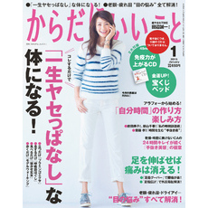 からだにいいこと2015年1月号（からだにいいこと）【電子書籍】