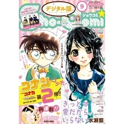 Sho-Comi2010年9号