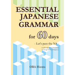 ESSENTIAL JAPANESE GRAMMAR for 60 days  Let’s pass the N4