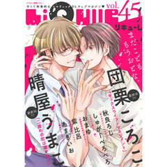 LiQulle（リキューレ）　VOL.45