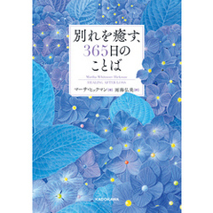 マーサ・ヒックマン／著雨海弘美／訳 - 通販｜セブンネットショッピング 