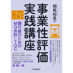 事業性評価実践講座