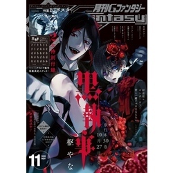 月刊Gファンタジー 2020年11月号 通販｜セブンネットショッピング