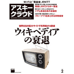 アスキークラウド 2014年2月号