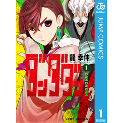 ダンダダン1巻〜11巻　帯付き ダンダダン コミック 1-11巻セット |本 | 通販 | Amazon