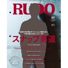 RUDO 2017年8・9月合併号