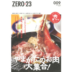 月刊山形ゼロ・ニイ・サン 2021年9月号