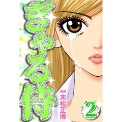 ぎゃる侍 ７/角川春樹事務所/末松正博