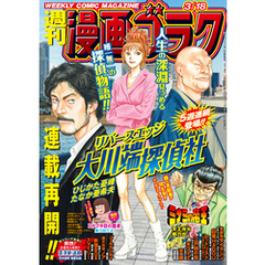 漫画ゴラク 2022年 3/18 号