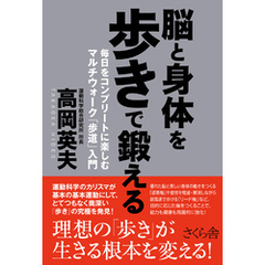 脳と身体を歩きで鍛える