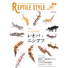 REPTILE STYLE vol.1