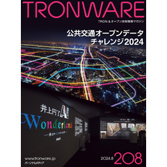 TRONWARE VOL.208
