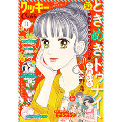 クッキー 2024年11月号 電子版