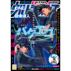 ウルトラジャンプ 2024年11月号 通販｜セブンネットショッピング