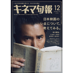 キネマ旬報　2024年12月号