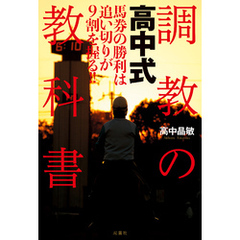 高中式 調教の教科書
