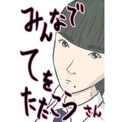 みんなでてをたたこう(3)