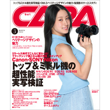 CAPA2025年3月号