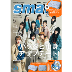 smart　2025年5月号