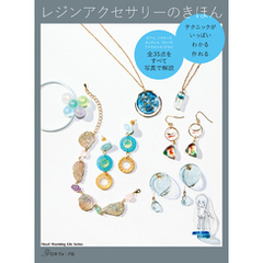 レジンアクセサリーのきほん