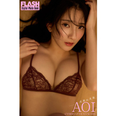 FLASHデジタル写真集　AOI　高嶺の美貌