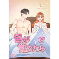 目が覚めたら27