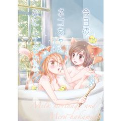 今日のネコちゃんなにしてるかな