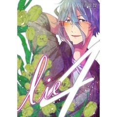 lie 嘘.4