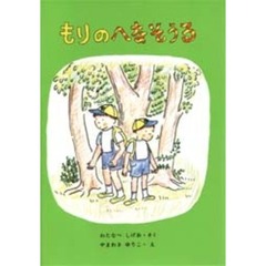 もりのへなそうる