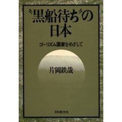 片岡鉄哉／〔著〕 - 通販｜セブンネットショッピング