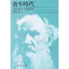青年時代