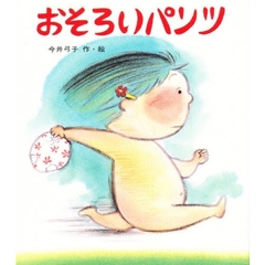 おそろいパンツ