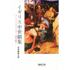 戯曲集篠崎書林 戯曲集篠崎書林の検索結果 - 通販｜セブンネット