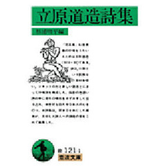 立原道造詩集