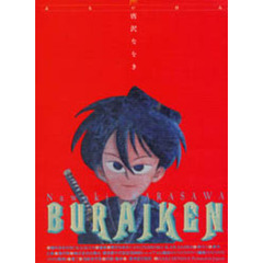 Ｂｕｒａｉｋｅｎ
