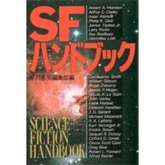 ＳＦハンドブック