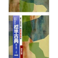 第一版自習書　０４４　標準古典　第２章