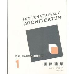 国際建築