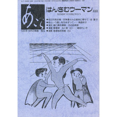 あごら　１８５号　はんさむウーマン　新座版