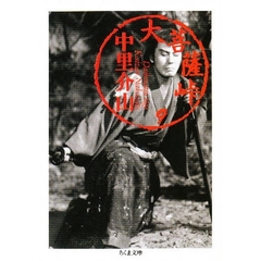 大菩薩峠　９