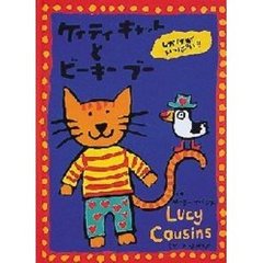 ケィティキャットとビーキーブー