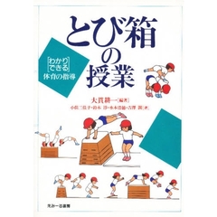 とび箱の授業