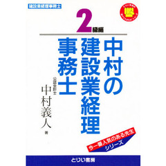 中村の建設業経理事務士２級編