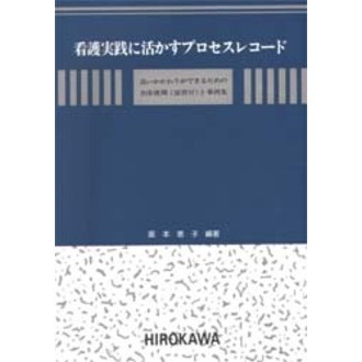 ショップ プロセスレコード 小児