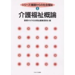 介護福祉概論