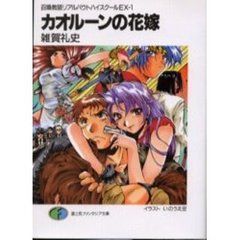 カオルーンの花嫁
