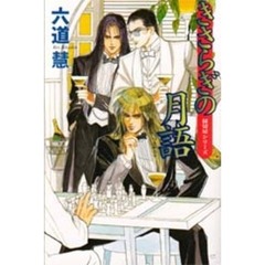 きさらぎの月語