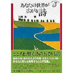 あなたの世界が広がる詩